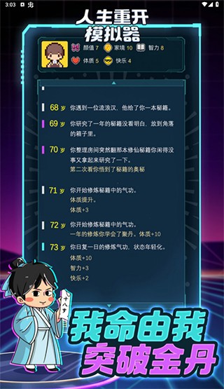 人生重开模拟器截图3