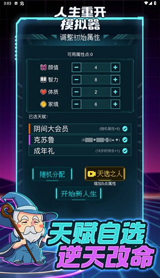 人生重开模拟器截图4