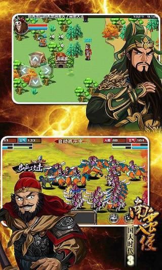 三国大时代3截图1