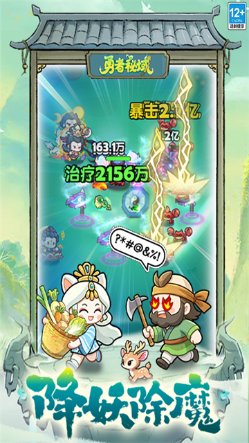 勇者秘域截图1