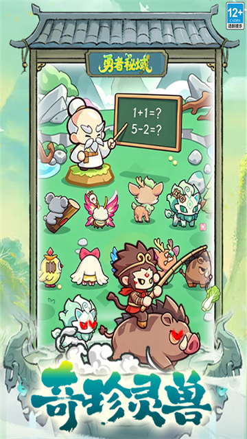 勇者秘域截图2