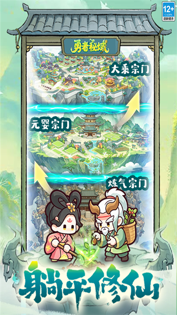 勇者秘域截图3