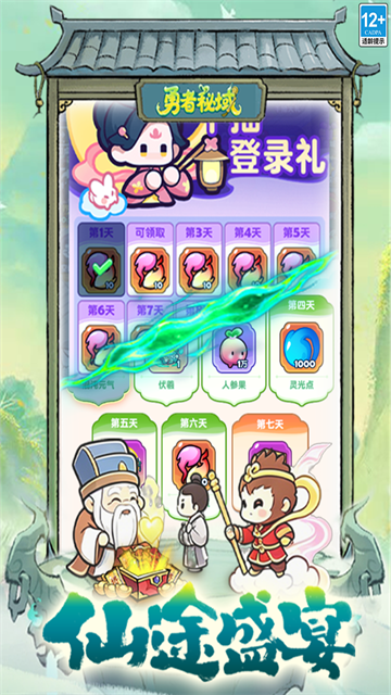 勇者秘域截图4