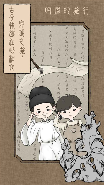 时温的旅行截图4