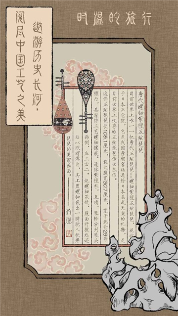时温的旅行截图5