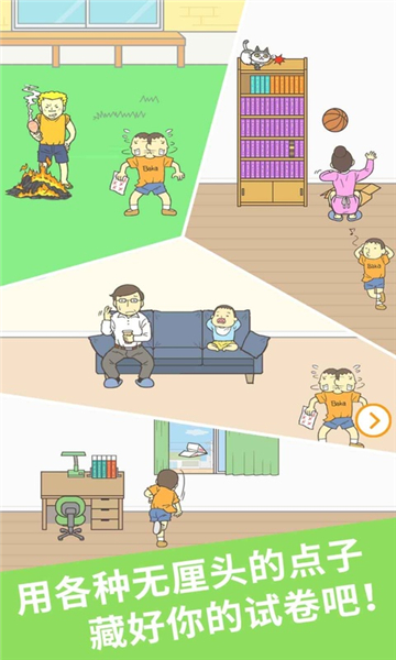 藏起试卷吧截图4