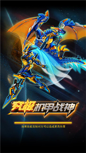机甲斗兽场2截图4