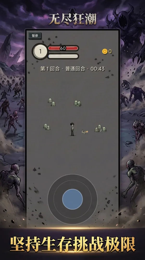 无尽狂潮截图2