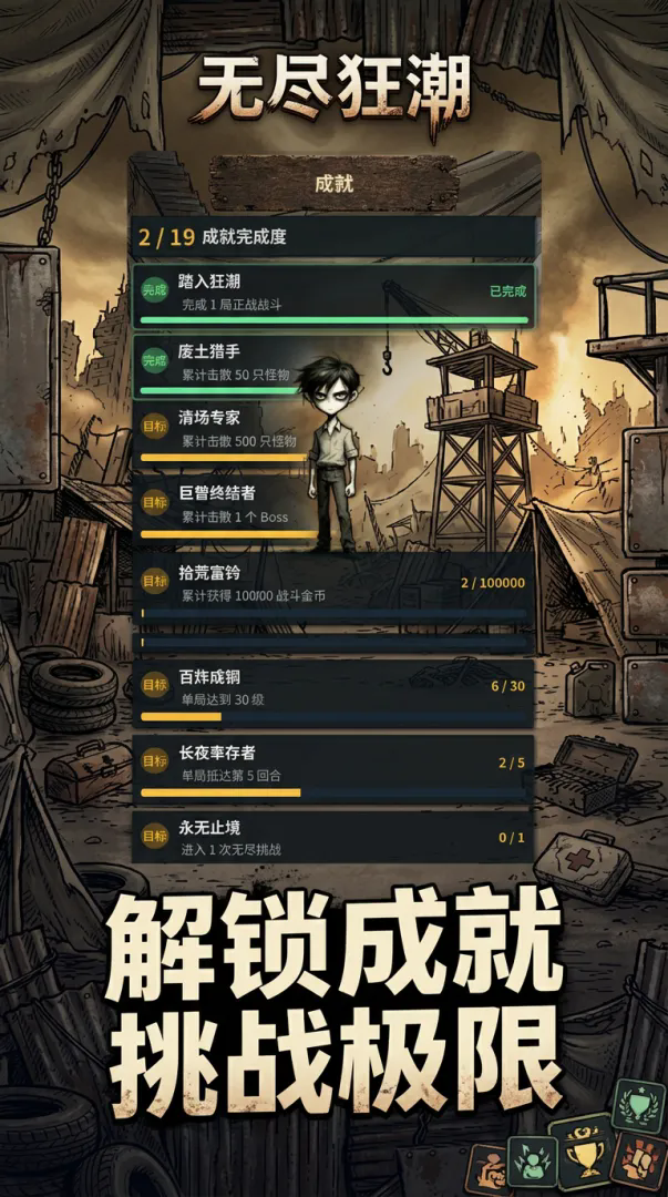 无尽狂潮截图3