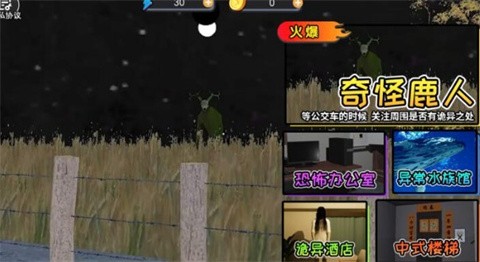 伪人公交车截图3