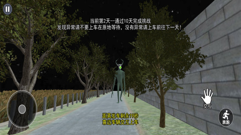 伪人公交车截图4
