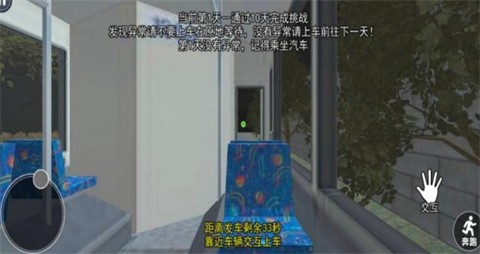 伪人公交车截图5