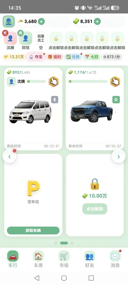 抢车位:华夏崛起截图1