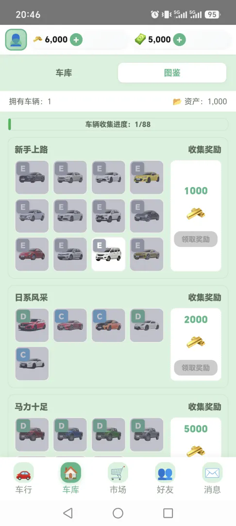 抢车位:华夏崛起截图2