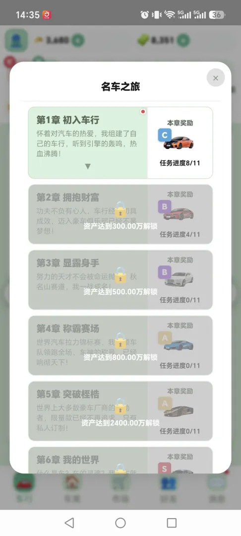抢车位:华夏崛起截图3