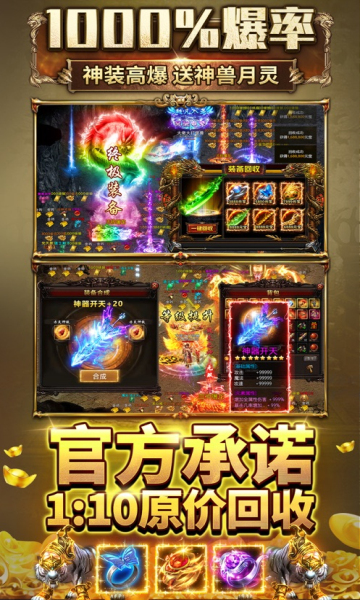 帝龙专属传奇截图1