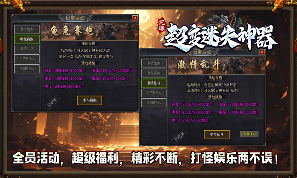 超变迷失传奇截图3