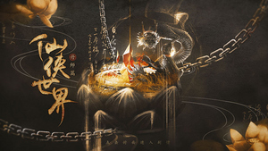 仙侠世界丹师篇截图2