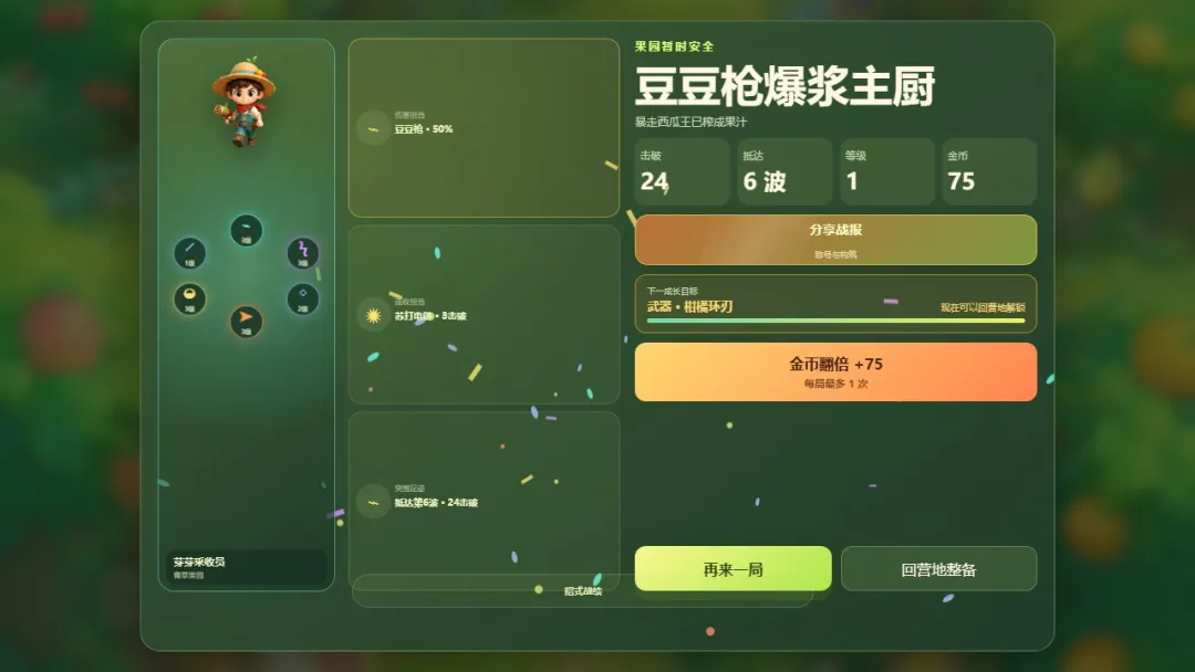 果子别闹截图1