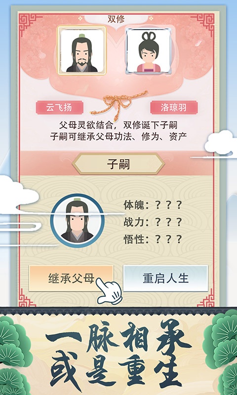 修仙式人生截图1