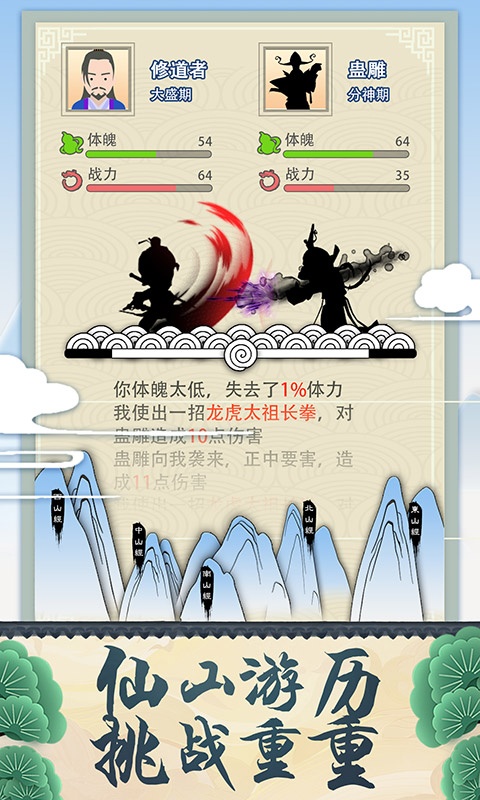 修仙式人生截图2
