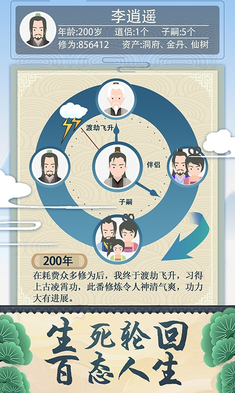 修仙式人生截图3