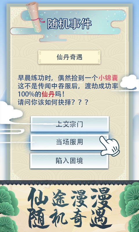 修仙式人生截图4