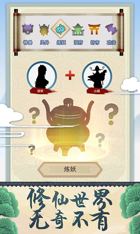 修仙式人生截图5