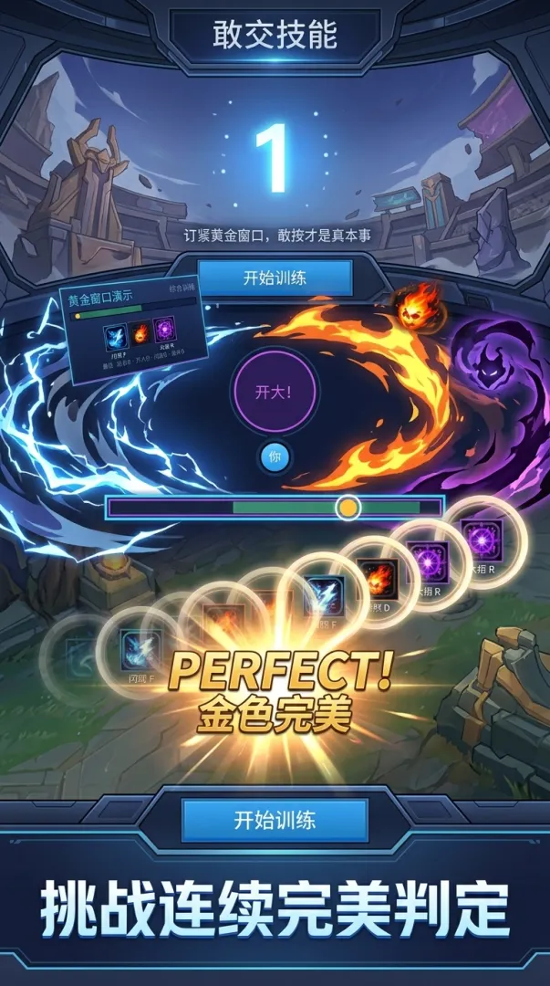 敢交技能截图1