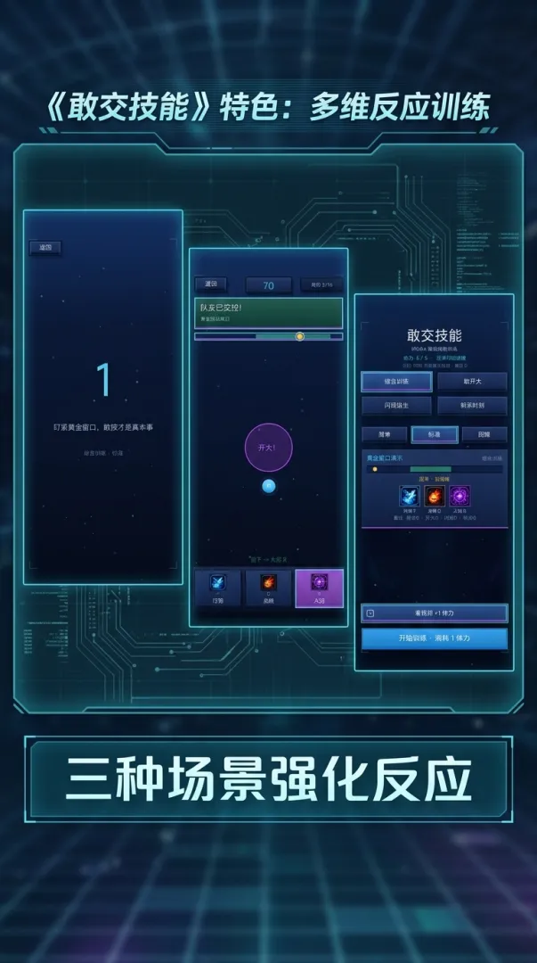 敢交技能截图2