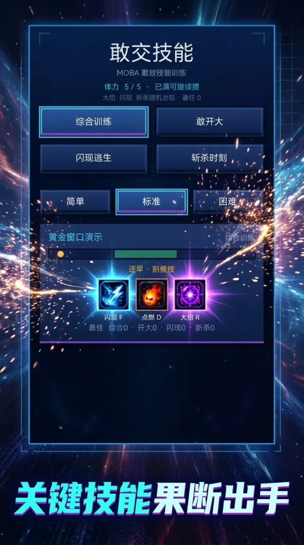 敢交技能截图3