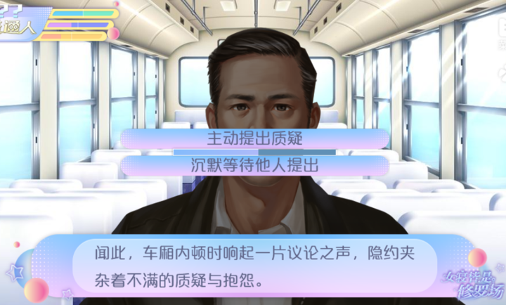 女寝皆是修罗场截图2