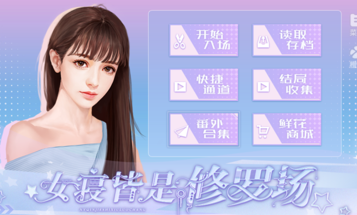 女寝皆是修罗场截图3