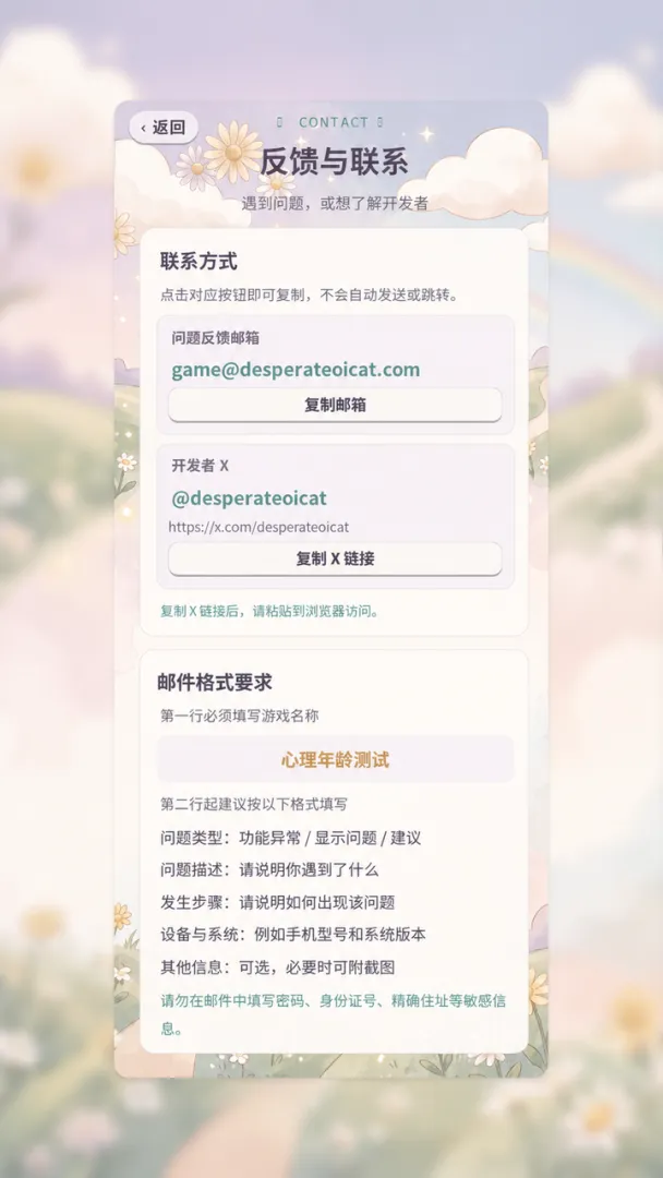 心理年龄测试截图1