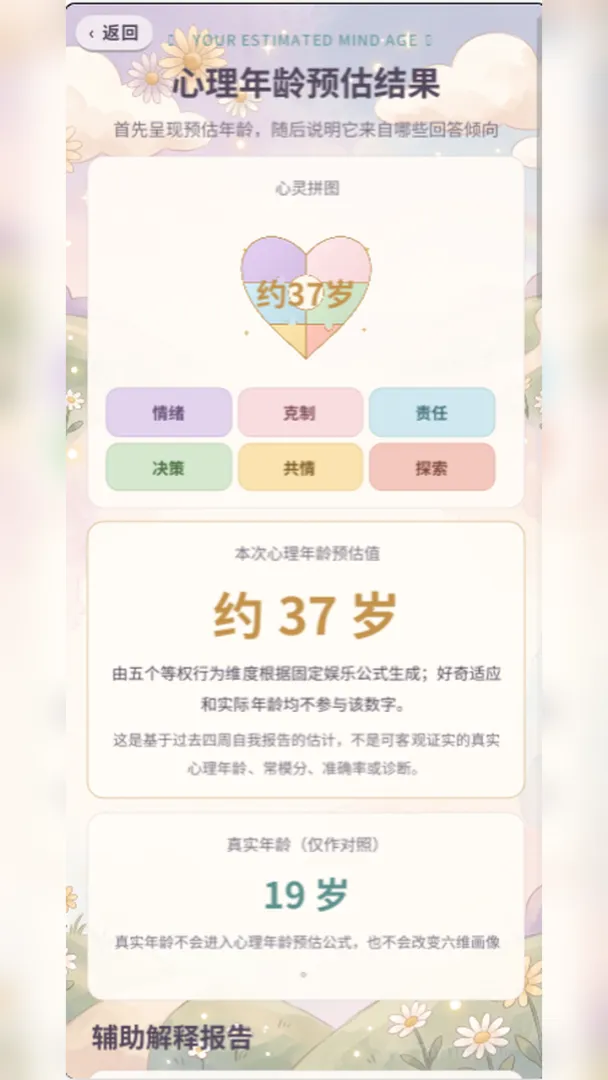 心理年龄测试截图3