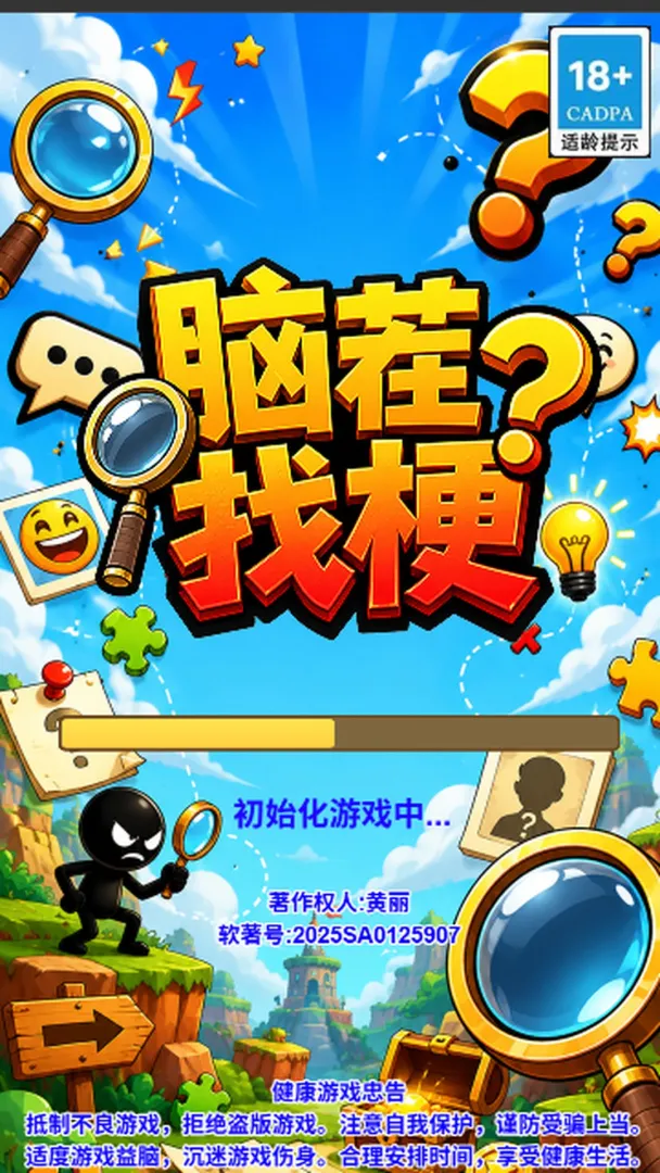 脑茬找梗截图3