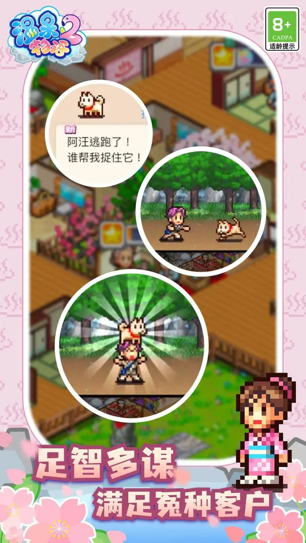 温泉物语2截图2
