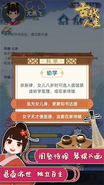 古代人生截图2