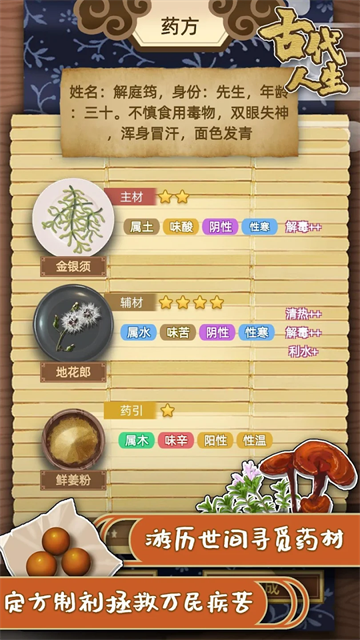 古代人生截图4