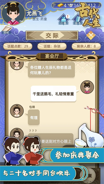 古代人生截图5
