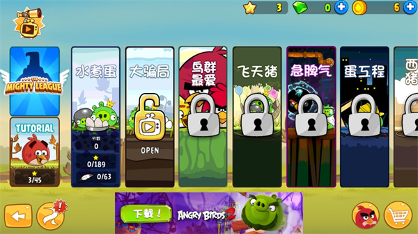 愤怒的小鸟截图1