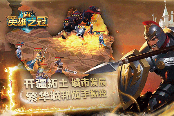 英雄之冠截图1