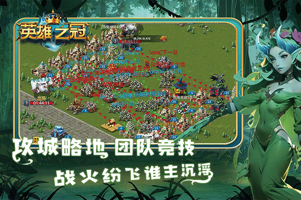 英雄之冠截图2