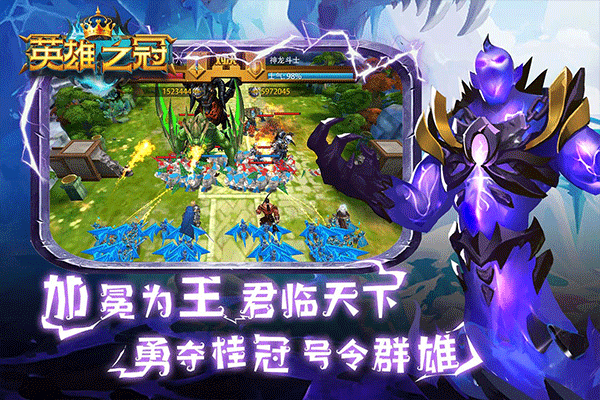 英雄之冠截图4