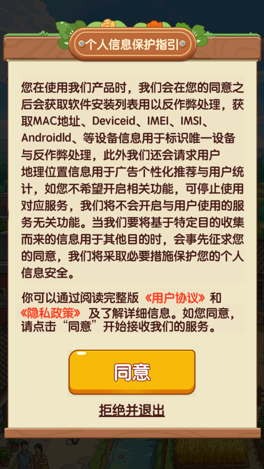 悠哉小村落截图3