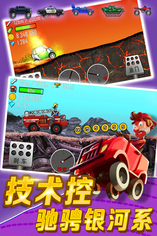 登山赛车截图3