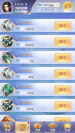 神兽来了截图1