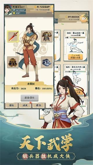 我也是大侠截图3