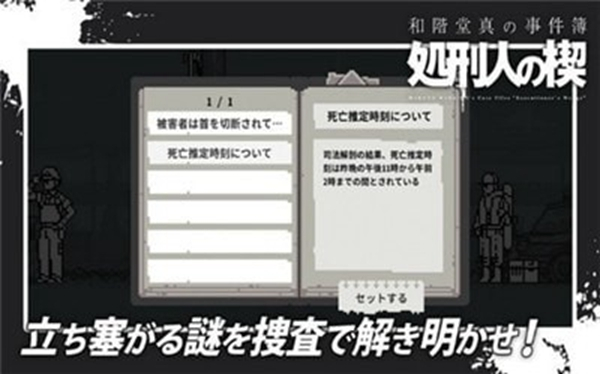 和阶堂真的事件簿截图3