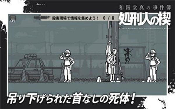 和阶堂真的事件簿截图4